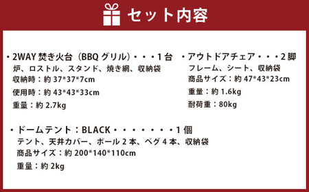 GCT-2B【MW-TAKAMORI OUTDOOR BRAND-】デュオキャンプセットF(2WAY 焚き火台 BBQグリル ・アウトドアチェア×2・ドームテント BLK)収納袋付き