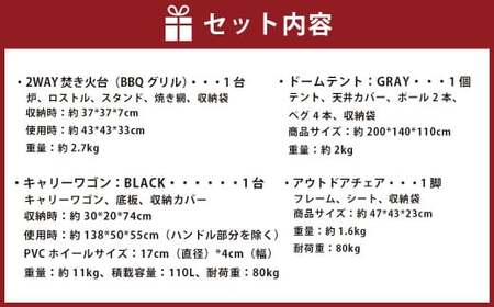 GCWT-1BG【MW-TAKAMORI OUTDOOR BRAND-】ソロキャンプセットG(2WAY 焚き火台 BBQグリル ・アウトドアチェア・キャリーワゴンBLK・ドームテントGRY)収納袋付き