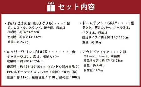 GCWT-2BG【MW-TAKAMORI OUTDOOR BRAND-】デュオキャンプセットH(2WAY 焚き火台 BBQグリル ・ アウトドアチェア×2・キャリーワゴンBLK・ドームテントGRY)収納袋付き