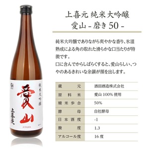 SC0560　上喜元 純米大吟醸 愛山 磨き50　1800ml×1本