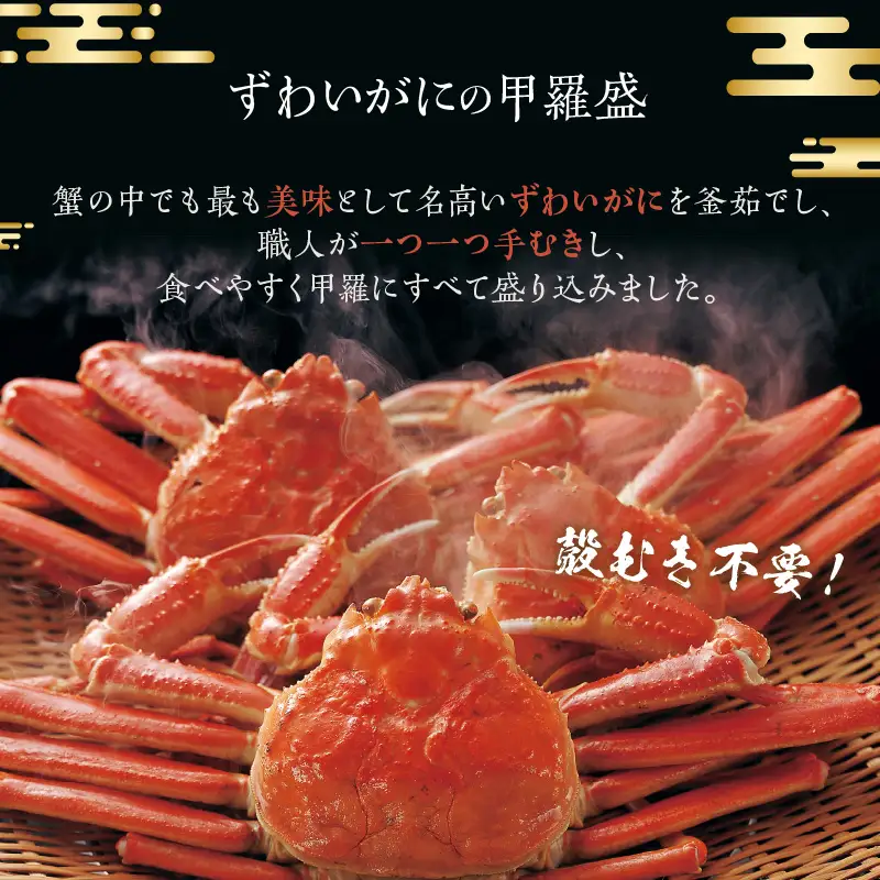 ☆蟹の宝石箱☆ ずわいがに＆せいこがに甲羅盛 夫婦セットB 蟹