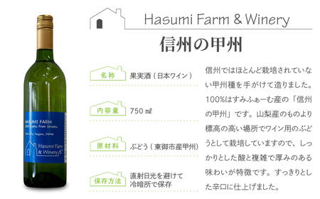 【限定】珍しい甲州種を使用した甲州飲み比べ 2本セット（のらのらふぁーむ）