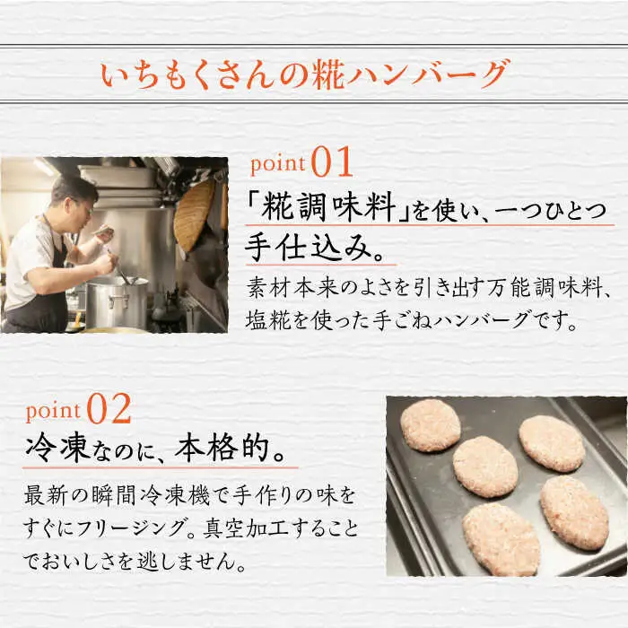 いちもくさんの 糀 ハンバーグ & 糀 デミソース 5個 セット 糸島市 / いちもくさん [AQM001] 惣菜 総菜