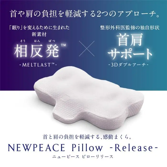 NEWPEACE Pillow Release まくら 寝具 人気 高さ調整枕