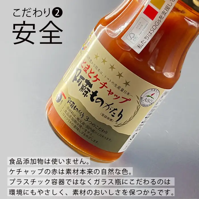 阿蘇ものがたりのとまとケチャップ5点セット