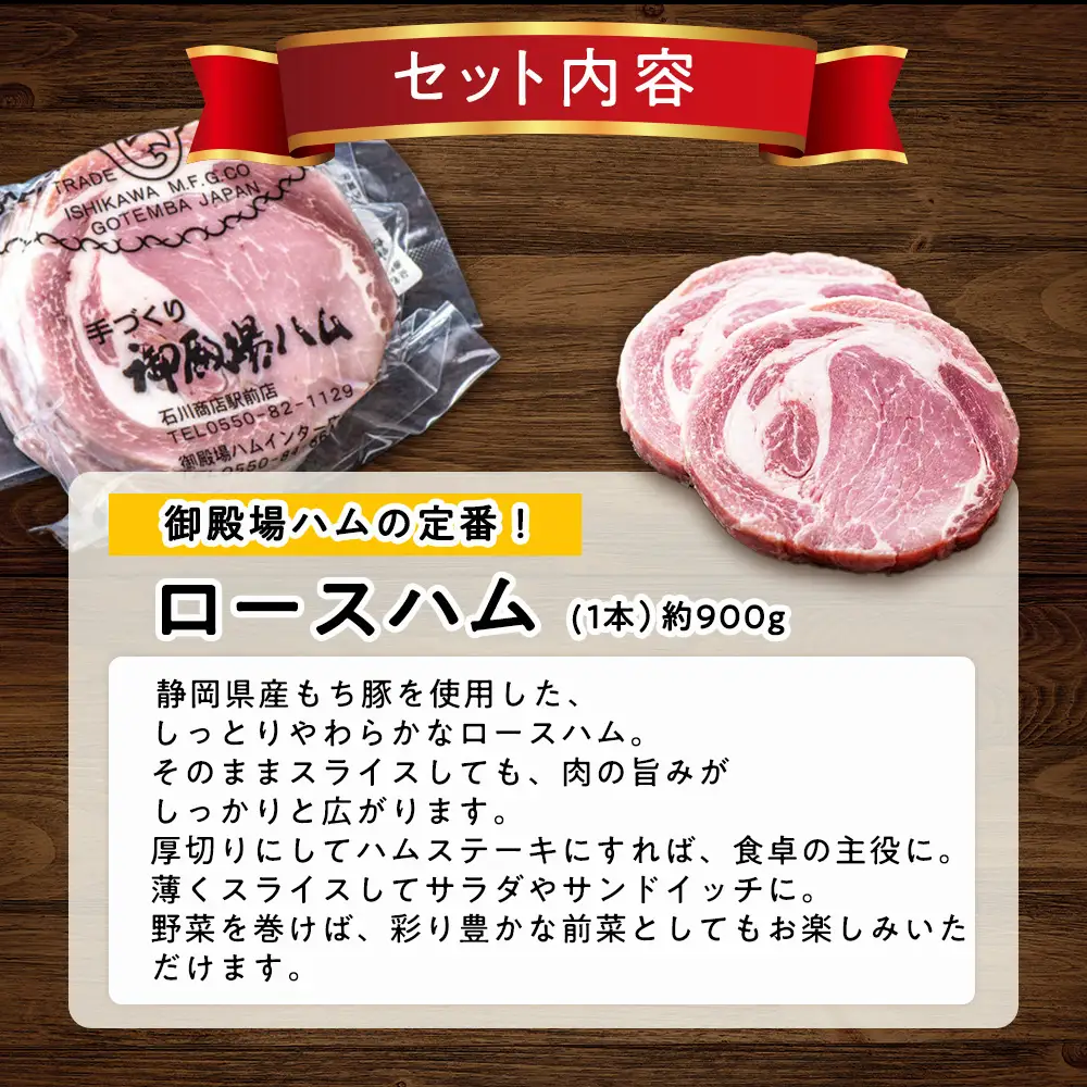 手作り御殿場ハム　ロースハムと贅沢セット◇ | ハム 肉 ローストビーフ スモークビーフ