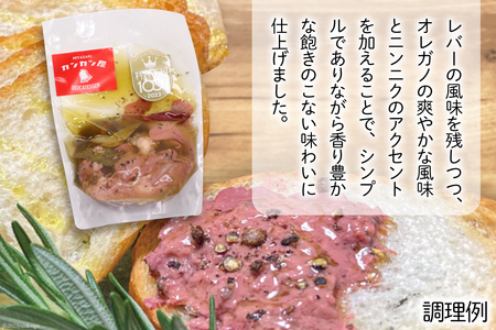 鶏レバーコンフィ 190g×2個