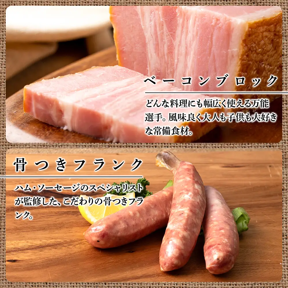 ハムギフトセットE（NYH-06） 4品 詰合せ ハム ソーセージ ベーコン 〈肉の山本〉