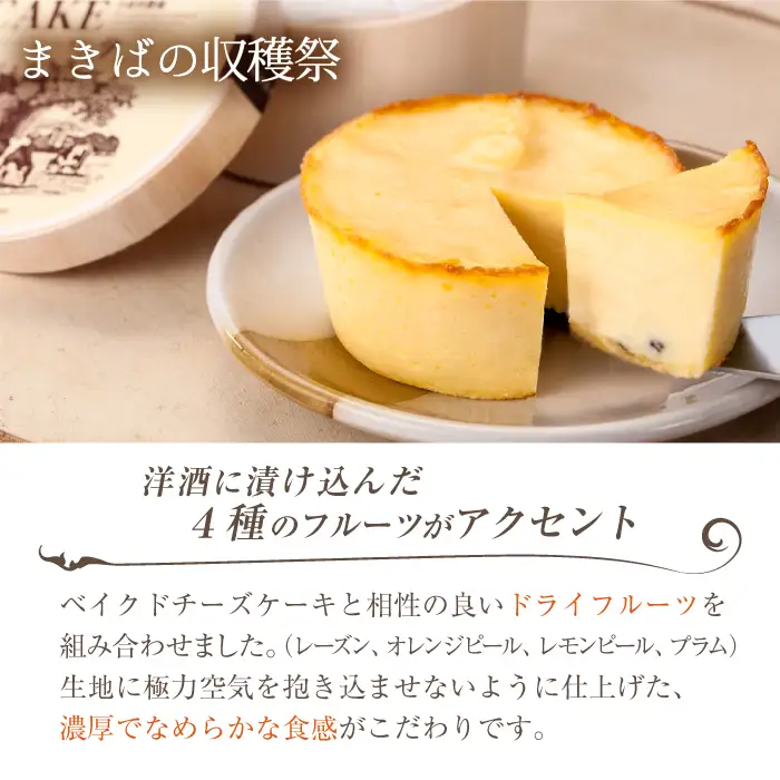 小岩井農場 まきばの チーズケーキ セット ／ ベイクドチーズケーキ フルーツケーキ 2種類 食べ比べ チーズ フルーツ ケーキ ギフト プチギフト 贈答用 贈り物 プレゼント お祝い パーティー お取り寄せ 人気 スイーツ デザート お菓子 菓子 人気 おすすめ