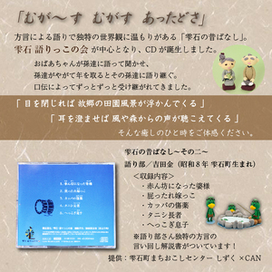 雫石の昔ばなし ～その二～ 【しずく×CAN】 ／ 語り部 昔話 懐かしい 音声 CD