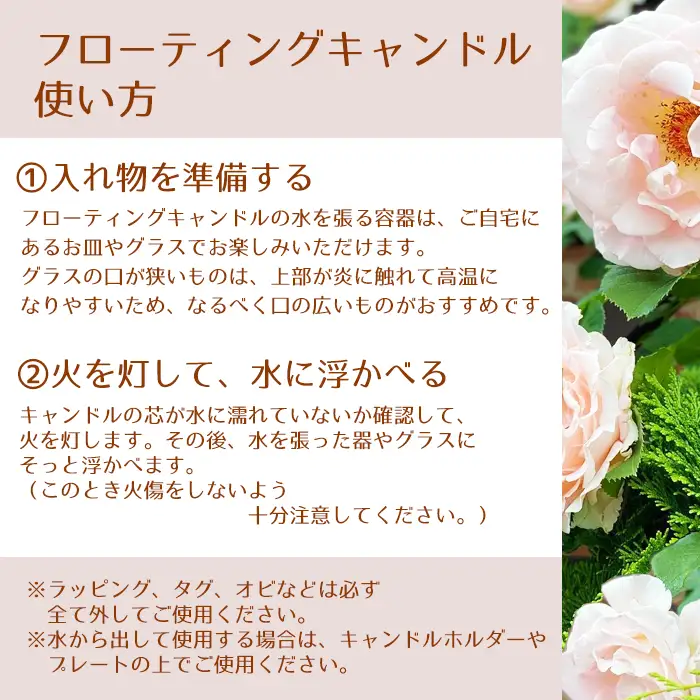 フローティングキャンドルセット【hanamiyuki】ろうそく 蝋燭 キャンドル ロウソクローズ バラ ばら 薔薇 ギフト プレゼント贈り物 ご贈答用 花 はな 手仕事 手作り クラフト ハンドメイド あかり 灯り 灯 火 岩手県雫石町 おすすめ