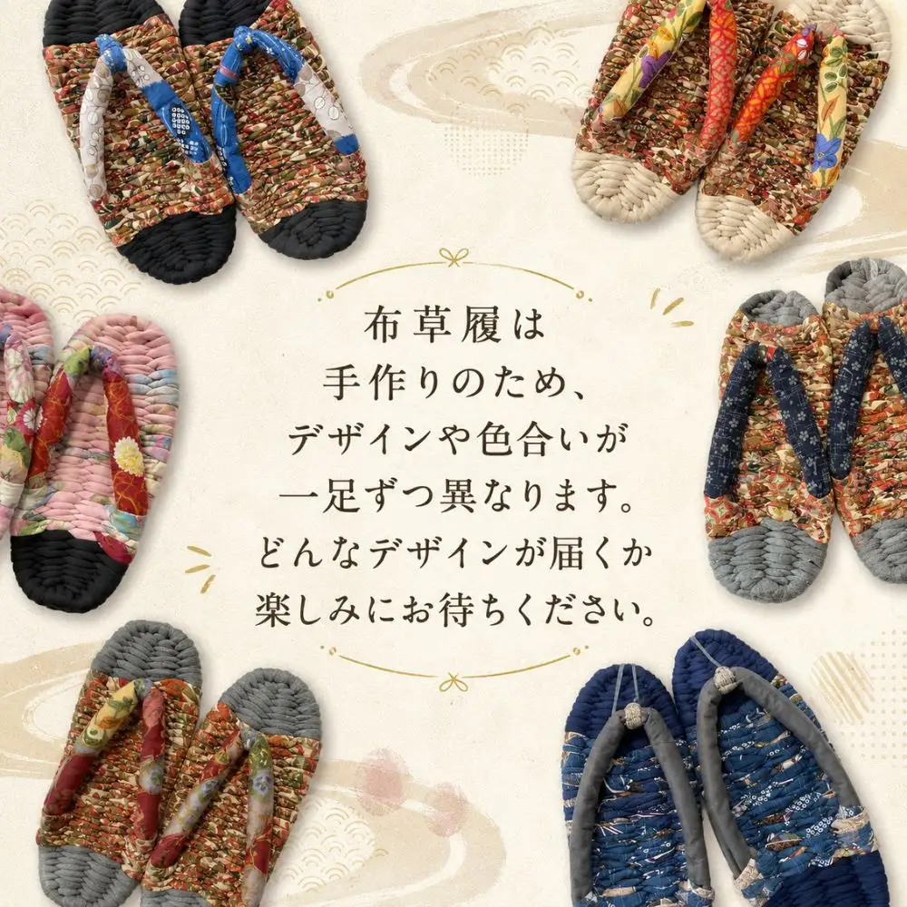 デザインはお任せ！雫石民芸社｜手作り 布草履（ 男の子用 ）20cm ／布ぞうり 履き物