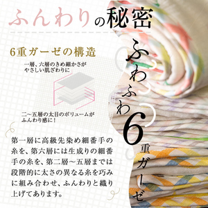 ふわとろ6重ガーゼケット(ブランケット)(140 ×100cm・ハーフサイズ)(レモン)b0-157-le