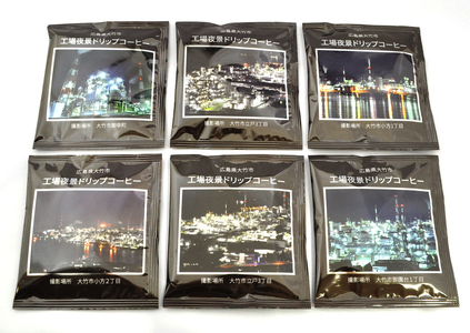 工場夜景 ドリップコーヒー 30袋入り｜ドリップバッグ やや苦味 奥深い味わい 高品質 生豆 自家焙煎 工業地帯 [1454]