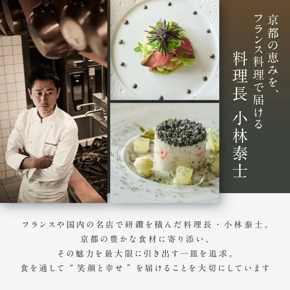 ペア食事券 ミシュラン一ツ星 京都 レストランひらまつ高台寺 ディナー お食事
