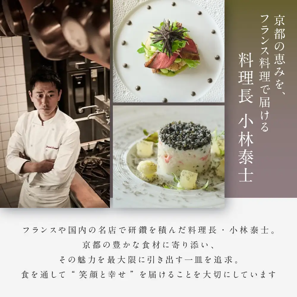 【レストランひらまつ 高台寺】ランチコースお食事券 1名様分｜京都 フレンチ ミシュラン掲載 人気店 食事券