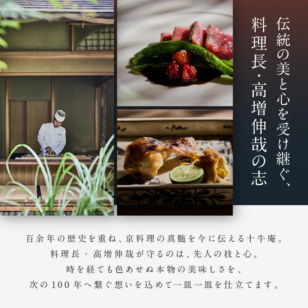 ペア食事券 ミシュラン二ツ星 京都 高台寺十牛庵 夜のコース お食事