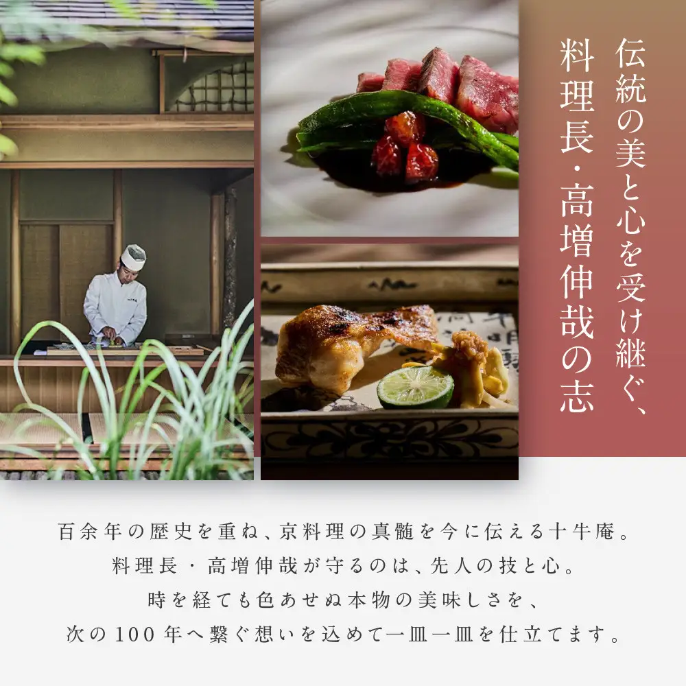 【高台寺 十牛庵】お食事券 昼のコース 1名様｜京都 料亭 ミシュラン掲載 人気店 食事券
