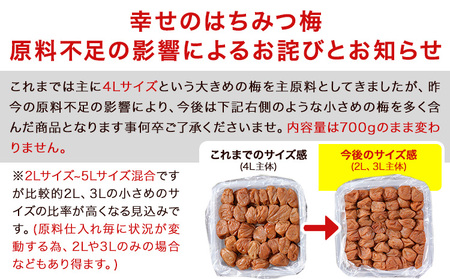 幸せのはちみつ梅 700g 梅干し