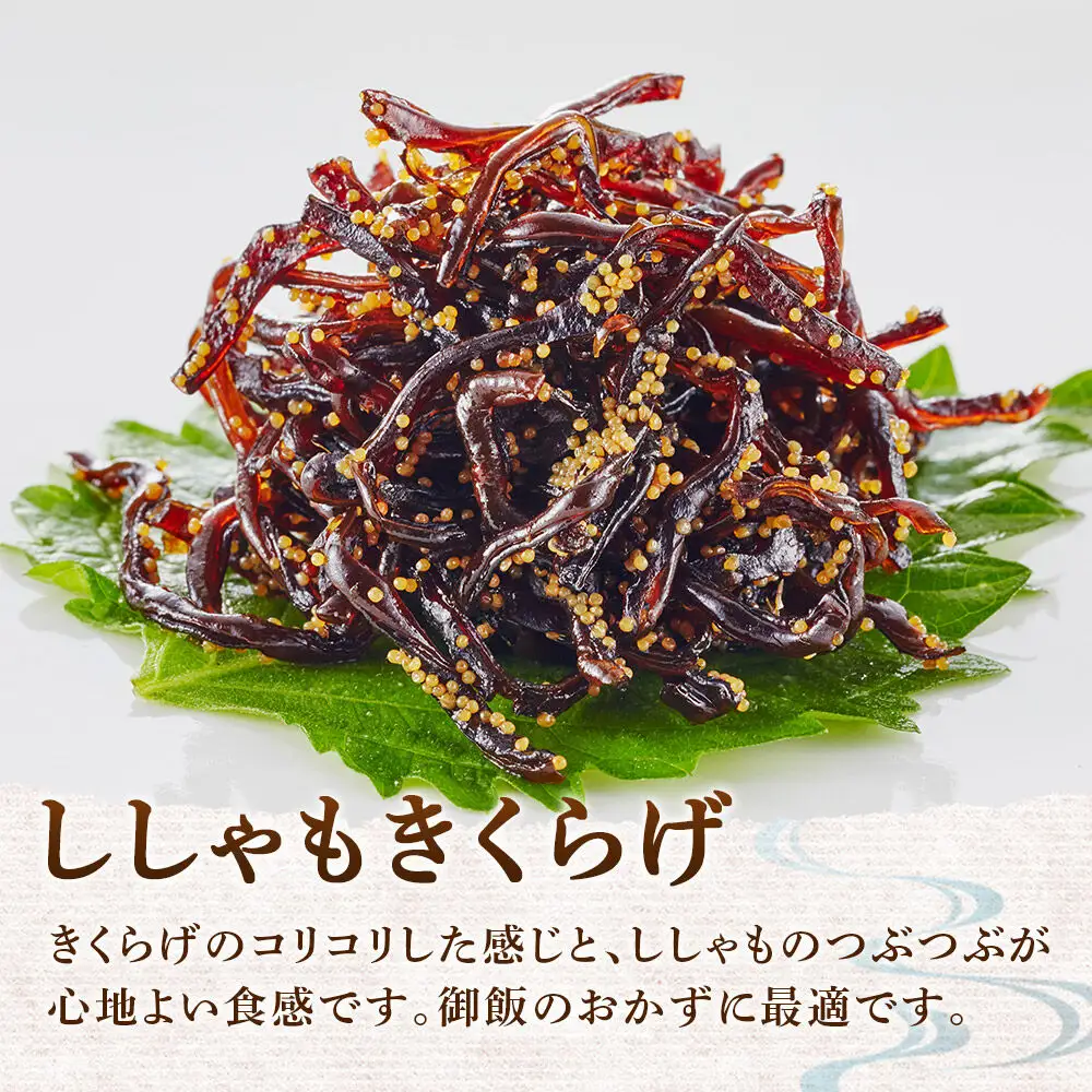 安田のつくだ煮本舗のつくだ煮 ししゃもきくらげ・胡桃フィッシュ（各255g 計510g）