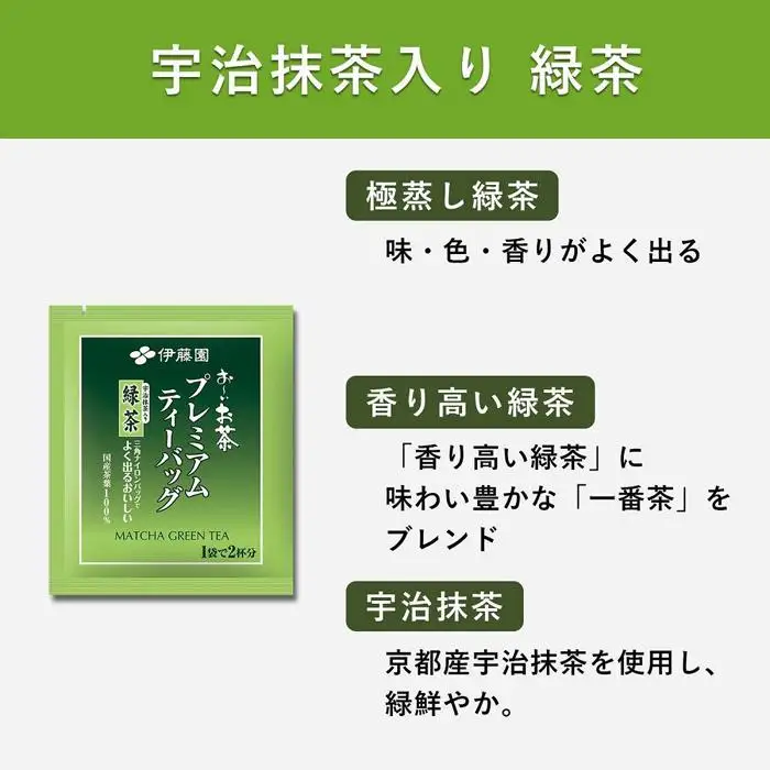 （9月30日受付終了）お～いお茶プレミアムティーバッグ　宇治抹茶入り緑茶　2ケース（20袋×16箱）★