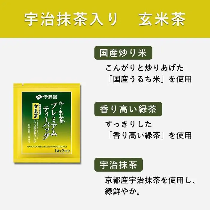 お～いお茶プレミアムティーバッグ抹茶入り玄米茶　 1ケース（20袋×8箱）