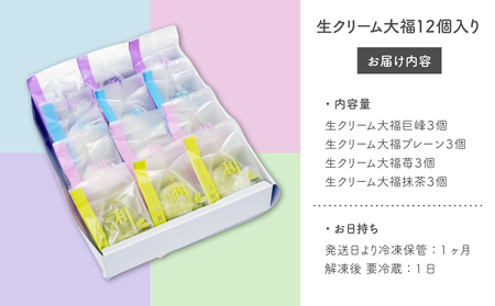 生クリーム大福12個入り（巨峰、プレーン、苺、抹茶）｜御菓子処花岡