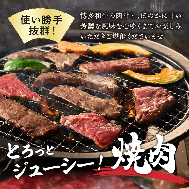 博多和牛 モモ焼肉用【A8-086】