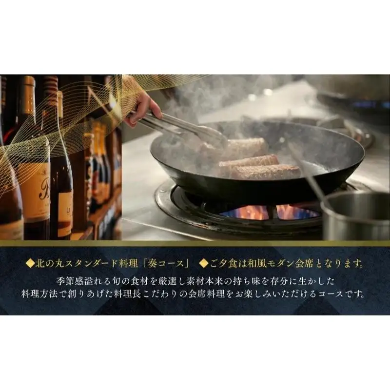 宿泊券 葛城北の丸 ペア 1泊2食 奏コース 宿泊券