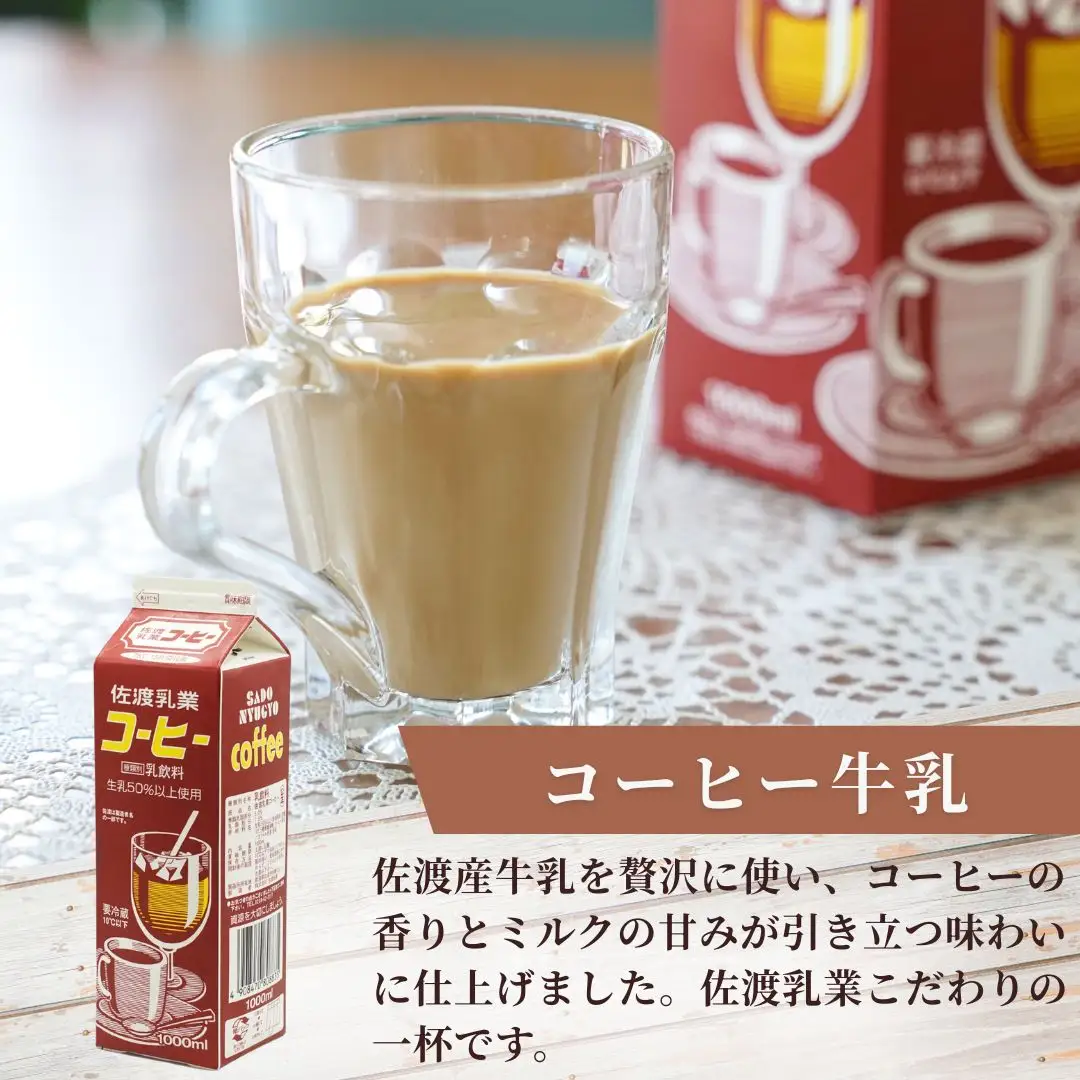 佐渡乳業 コーヒー牛乳とお菓子のコラボセット5種