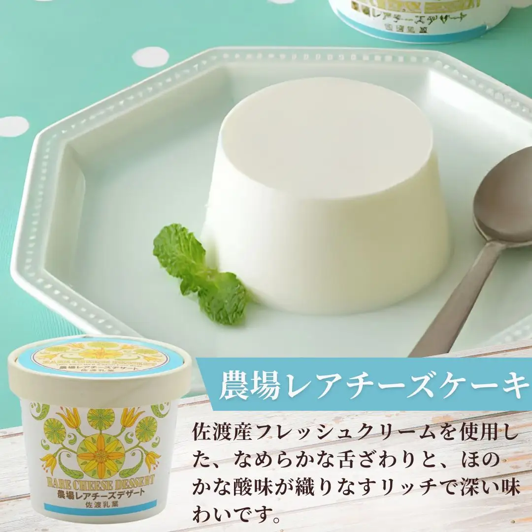 佐渡乳業 チーズとお菓子のコラボセット4種