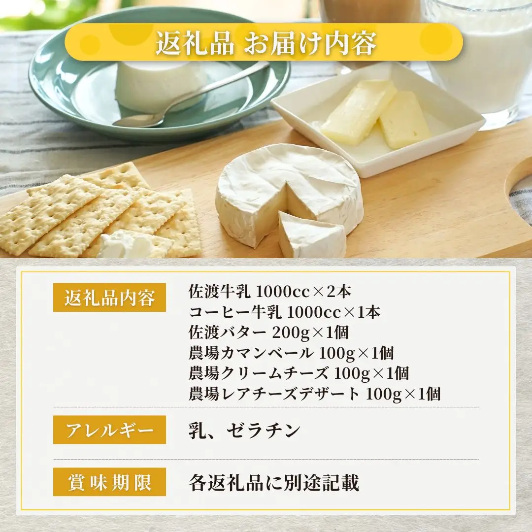 佐渡乳業 牛乳とバター＆チーズセット7点セット