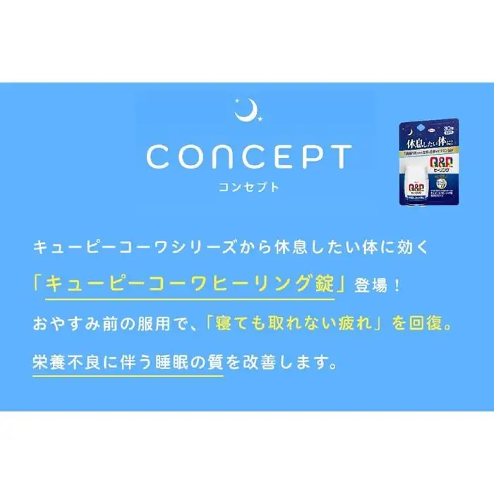 興和　キューピーコーワヒーリング錠　30錠　3個セット| 疲労回復 栄養補給 健康維持 人気 おすすめ 体力サポート 栄養サポート 疲れ対策 健康管理 健康習慣 サプリメント ビタミン アミノ酸