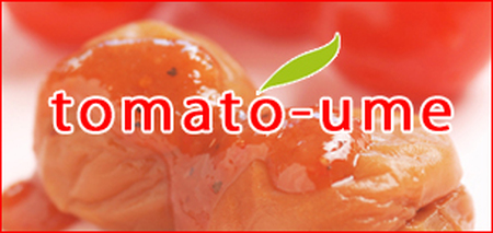 tomato-ume 500g《化粧箱入り》