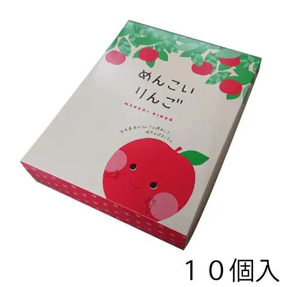【スピード発送】 めんこいりんご 10個入
