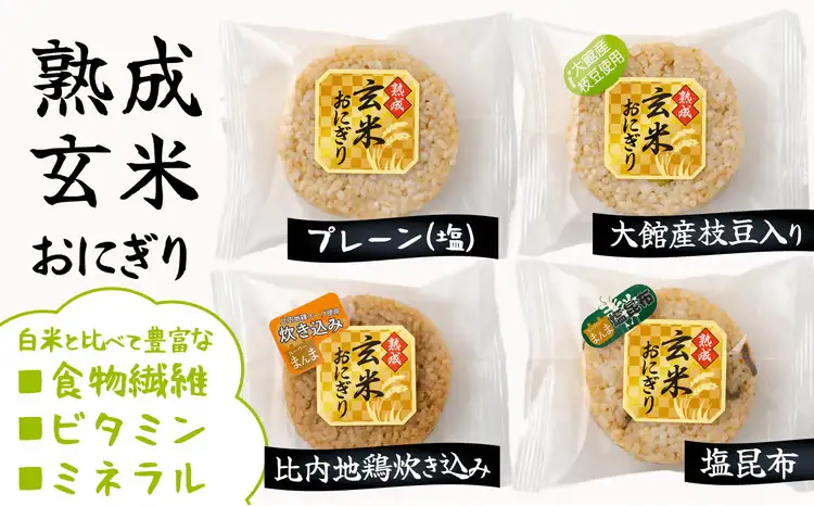35P5702  熟成玄米おにぎり（8個入）【 E＆TAMAGO】