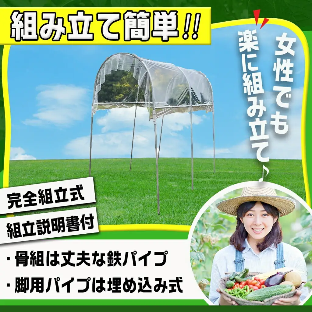 トマトの屋根【0.6坪用】〈NT-18〉〔18-J401〕_(都城市) トマトの屋根 0.6坪用 雨除けハウス 組立式 組立説明書付 農業 菜園 夏物野菜