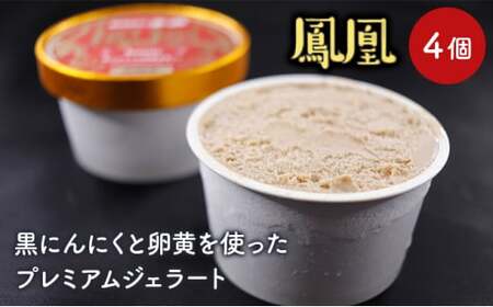 里山の恵みジェラートアソート3種12個入り スイーツ ひんやり 食べ比べ ジェラートセット 詰め合わせ にんにく 濃厚 さつまいも 滑らか食感 いちじく 野菜 フルーツ  FAD-1048
