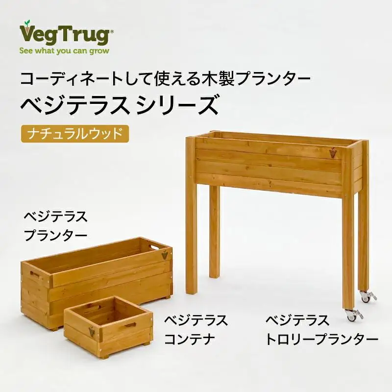 58380500 ベジテラストロリープランター キャスター付 ナチュラルウッド