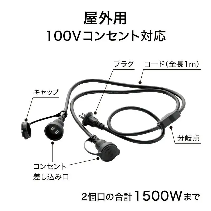 43819800 屋外用2分岐ケーブル1500W