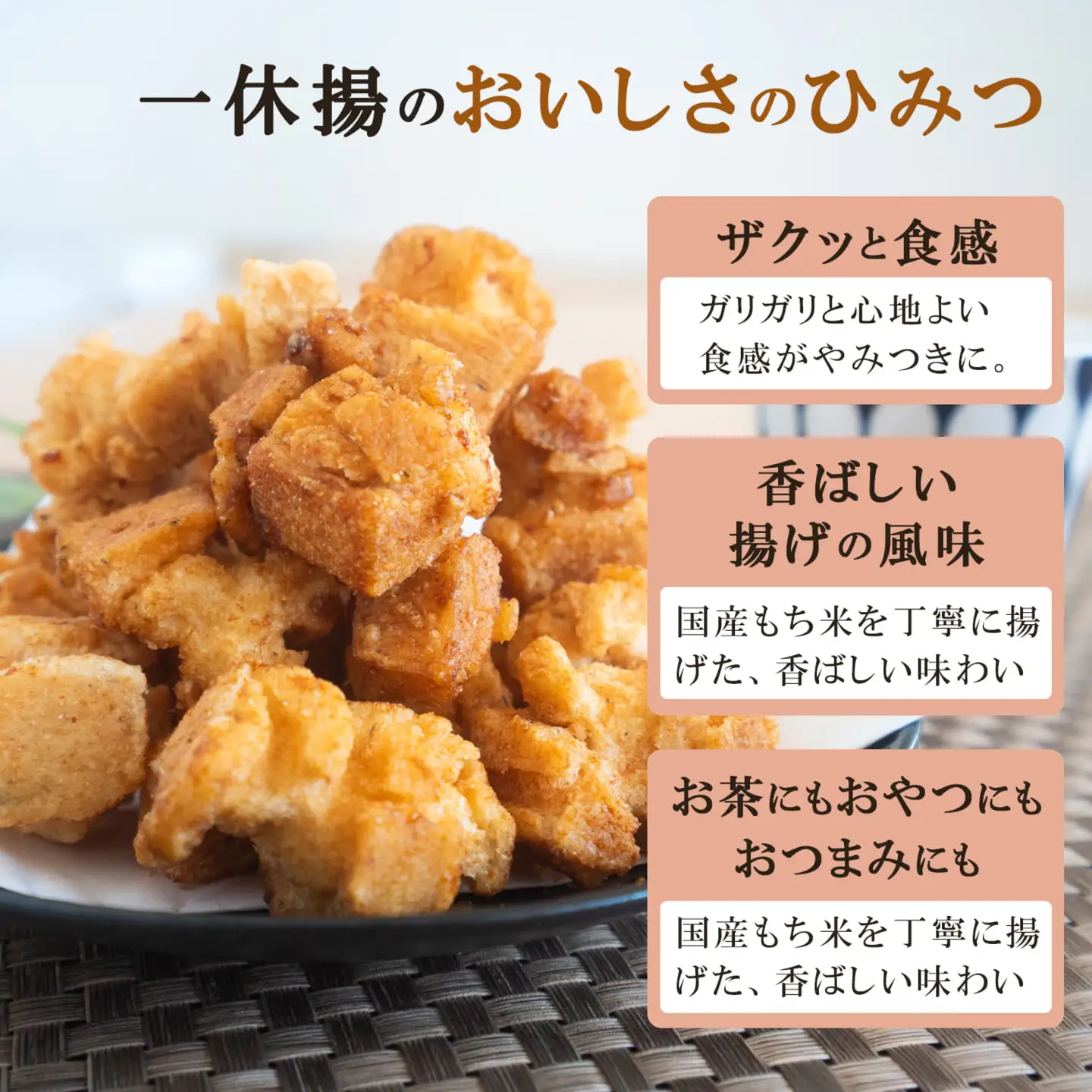 道の駅さかいで大人気！ 一休揚げ【塩味・醤油・一味】 手造り揚餅3箱大袋セット S237