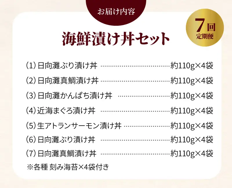 お魚の漬け丼バラエティ7回定期便 N019-YF072
