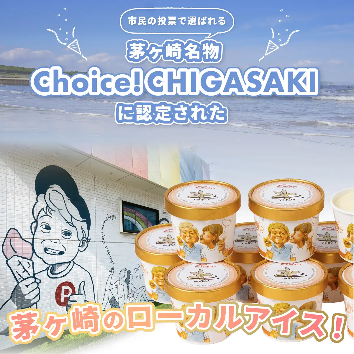 【ふるなびWEEK対象】プレンティーズ バラエティアイスセット 5種10個 のし無