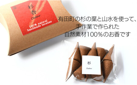 自然素材100％ お香セット コーンタイプ（杉）30個 & 有田焼台皿【ARITAYAKI-STORE】有田焼 お香 お香立て 香皿 セット リラックス 癒し 瞑想 天然原料 ハンドメイド ek042