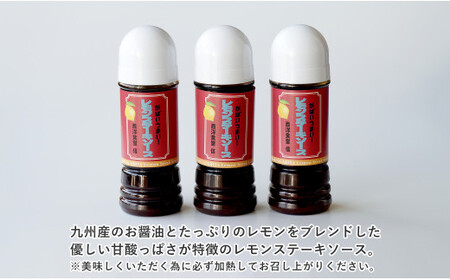 当店人気ナンバーワン！やみつきレモンステーキソース【西洋食堂 信】オリジナル ドレッシング ソース レモンステーキソース 洋食 洋食屋 ギフト fe004