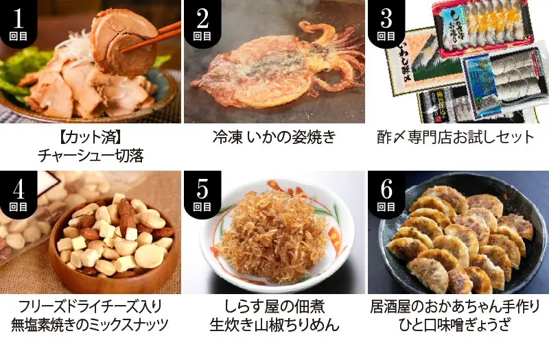 大幅リニューアル！！碧南市がチョイスした厳選定期便！ 【全6回】お酒のおともに！厳選 おつまみの定期便　H028-093