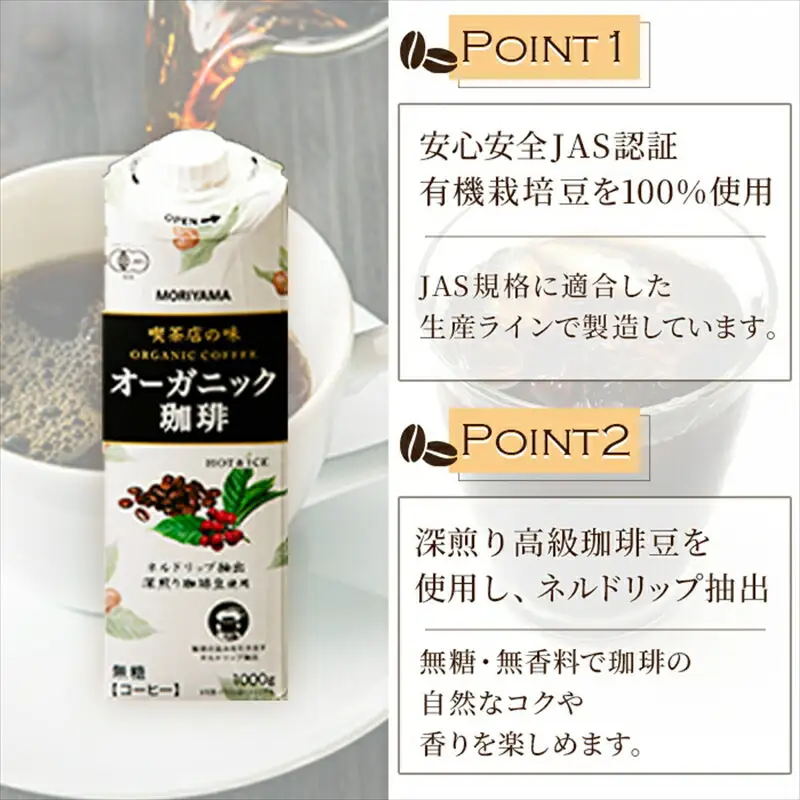 守山乳業 MORIYAMA 喫茶店の味 オーガニック珈琲 1000g 12本【 コーヒー アイスコーヒー ブラックコーヒー 】