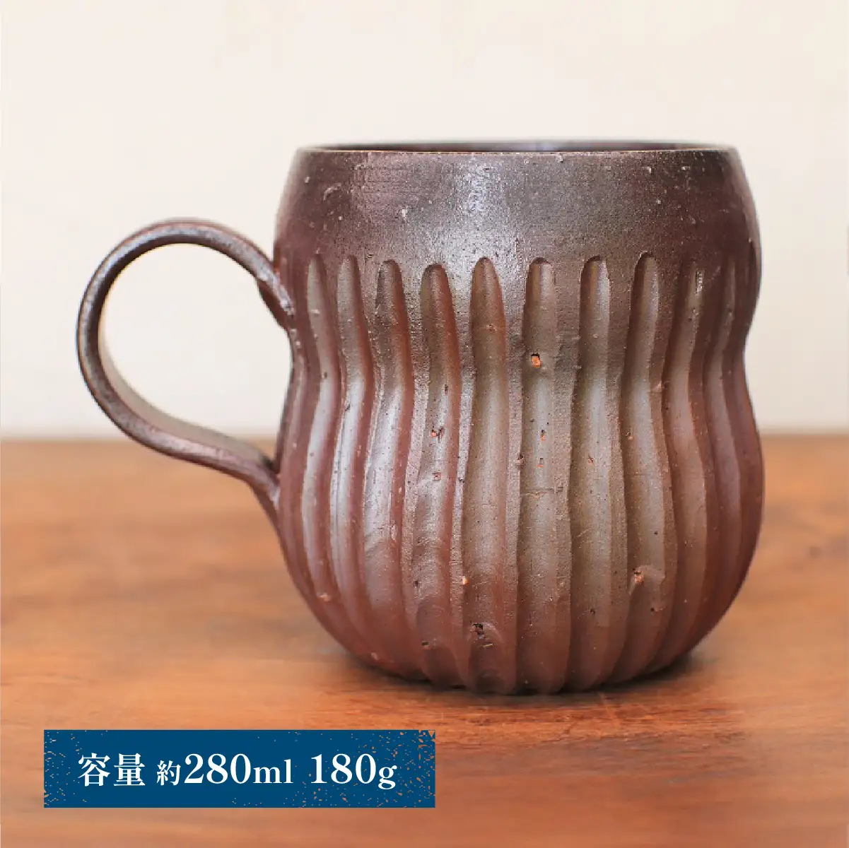 備前焼 コーヒーカップ(鎬)・サンギリ　c11-037【1410065】