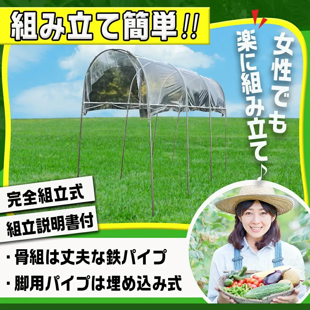 トマトの屋根【0.9坪用】〈NT-27〉〔22-J403〕_(都城市) トマトの屋根 0.9坪用 雨除けハウス 組立式 組立説明書付 農業 菜園 夏物野菜