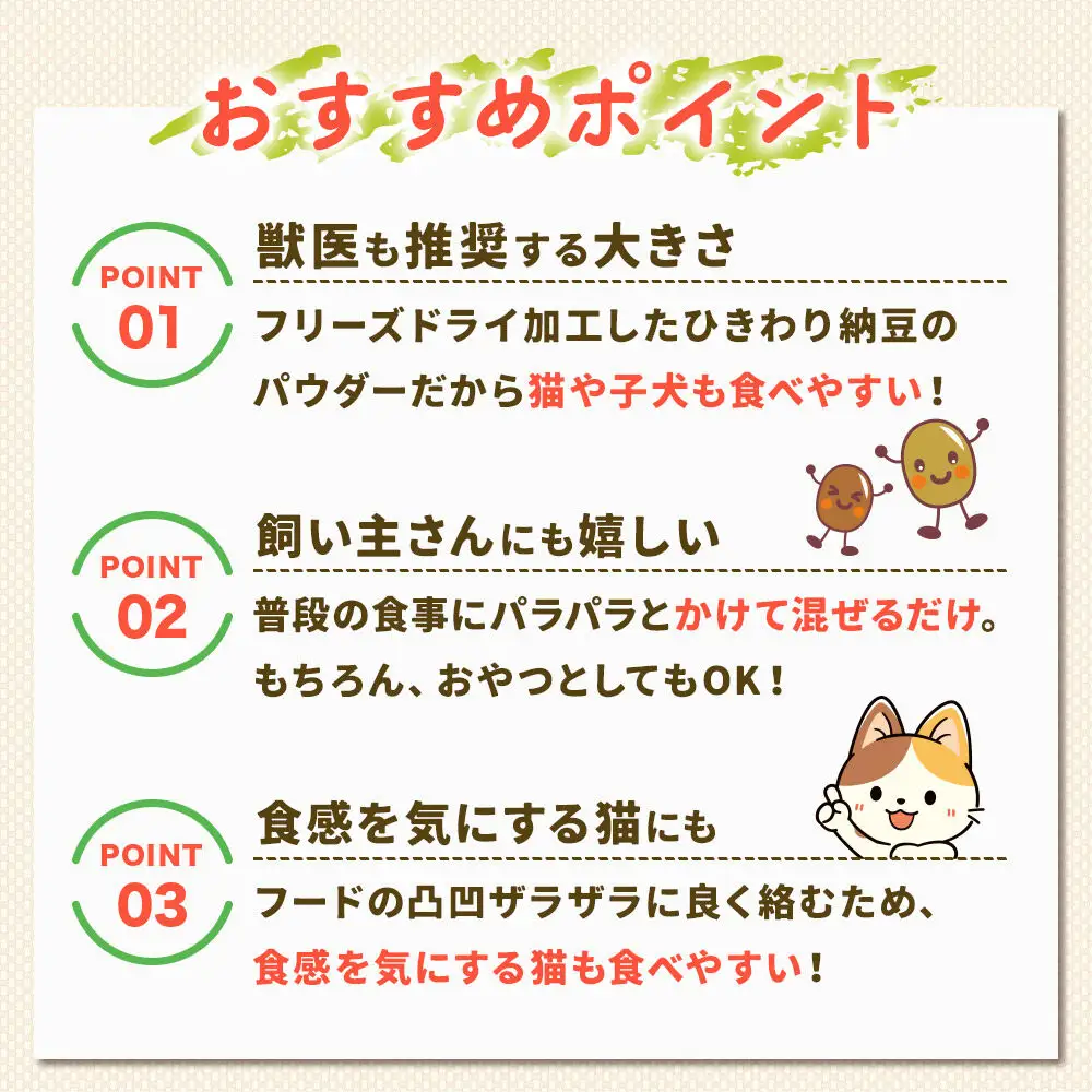 犬猫用 まぜまぜ納豆パウダー 45g×4個（レギュラーサイズ） ペット